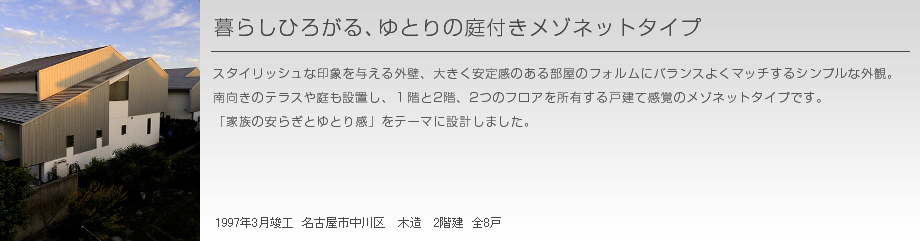 アークスクエア 暮らしひろがる、ゆとりの庭付きメゾネットタイプ